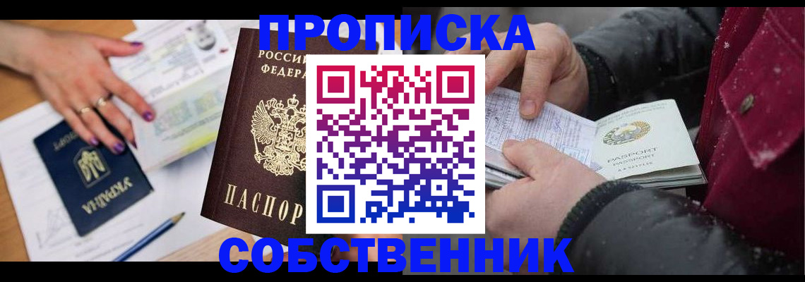 прописка регистрация в Гудермесе