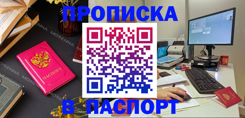 прописка для работы в Гудермесе