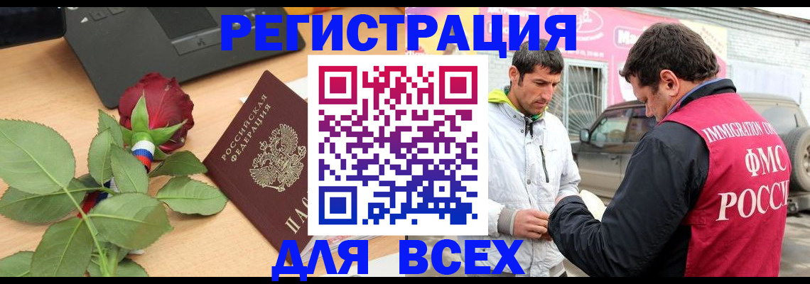 временная регистрация поиск в Гудермесе